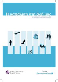 Insurance Guide 2008